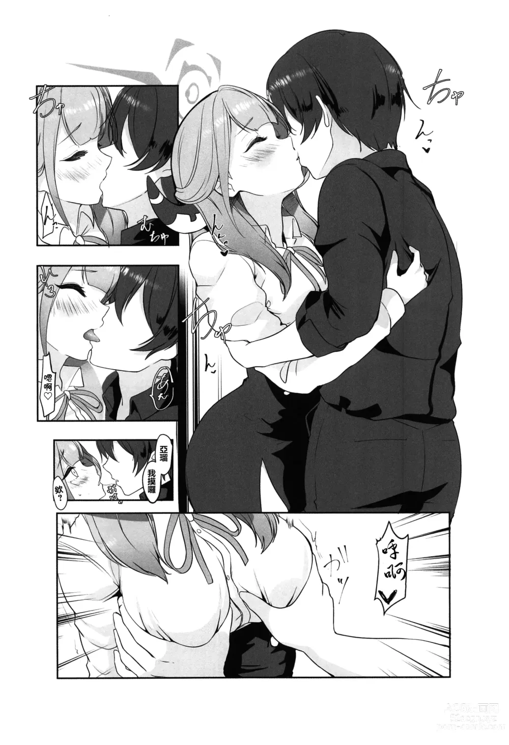 Page 10 of doujinshi Aru to ××shimashita.