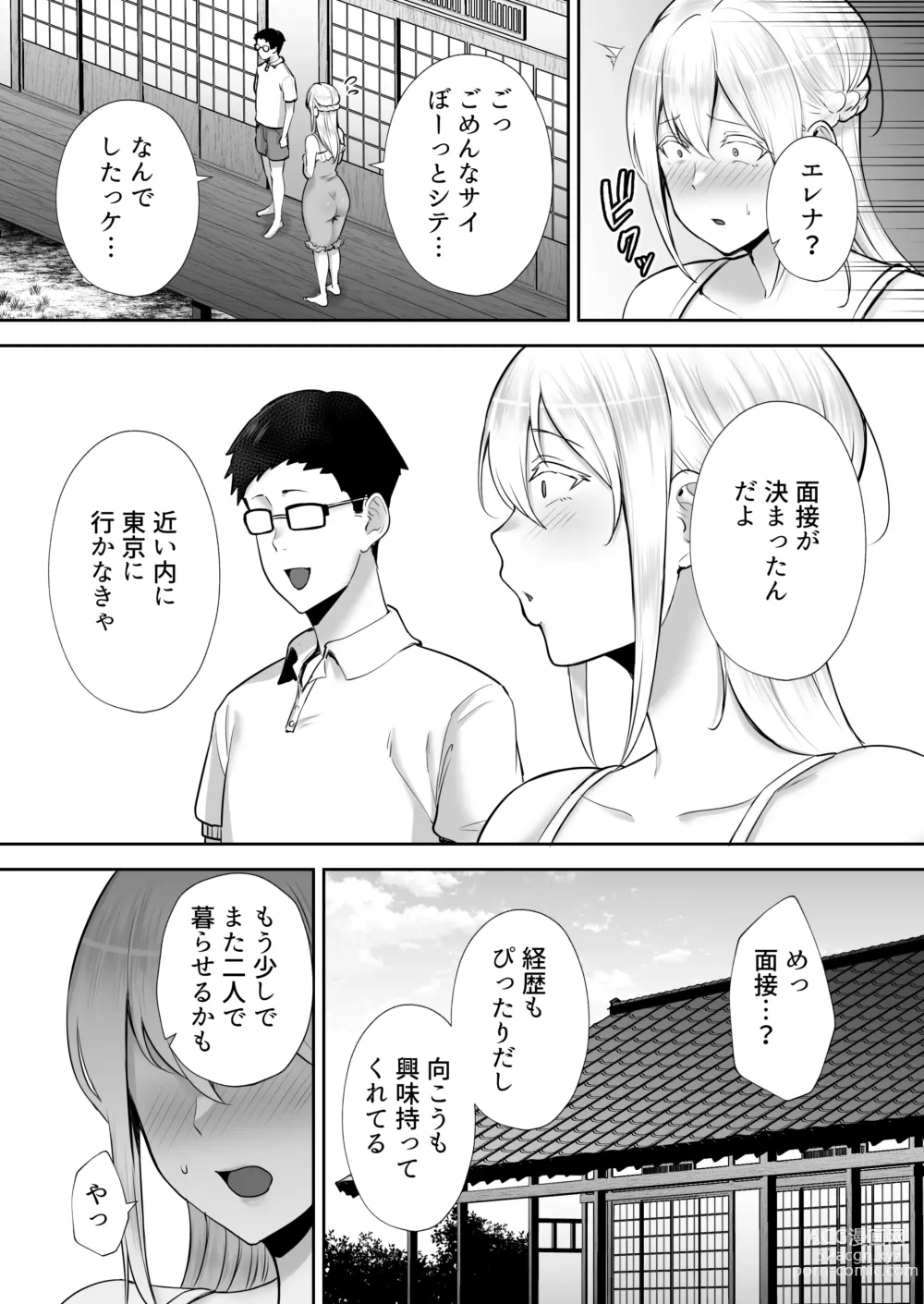 Page 38 of doujinshi 寝取られた爆乳ブロンド妻エレナ