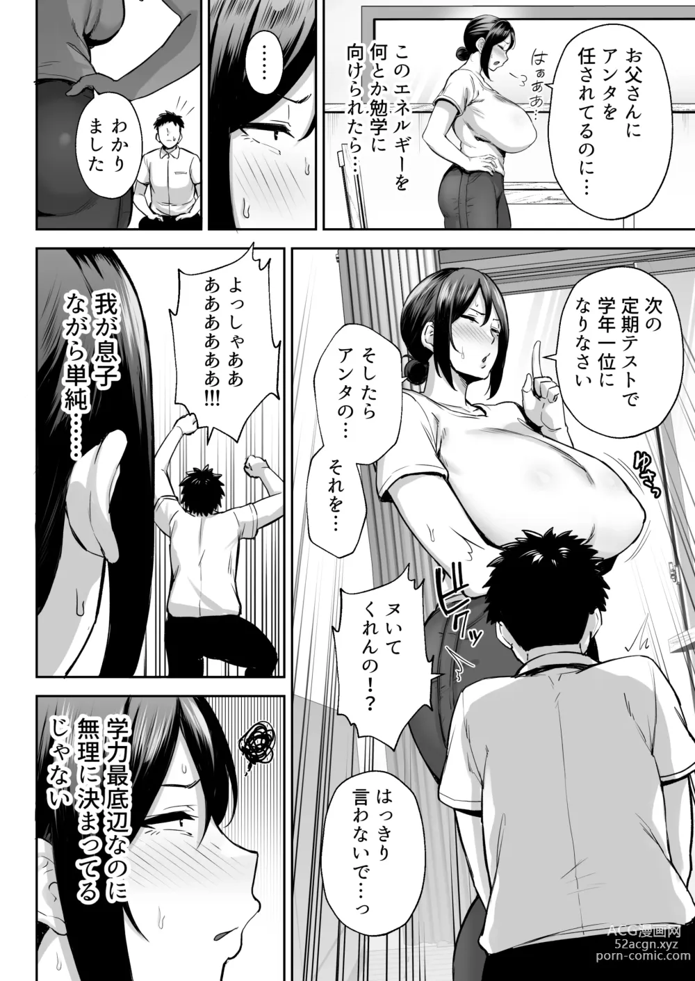 Page 7 of doujinshi いちばん身近でエロい雌みゆき