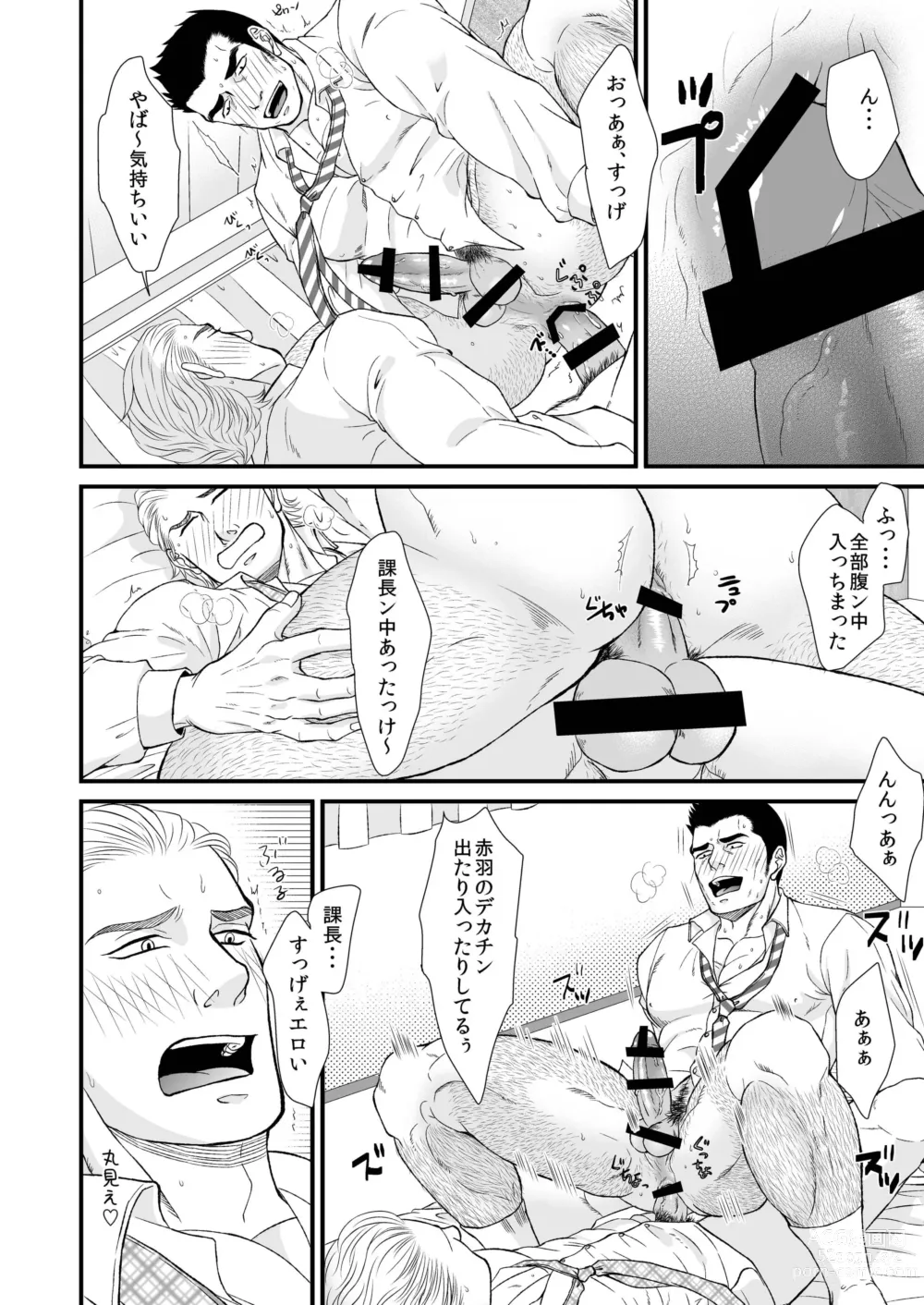 Page 16 of doujinshi Yotta Office Man