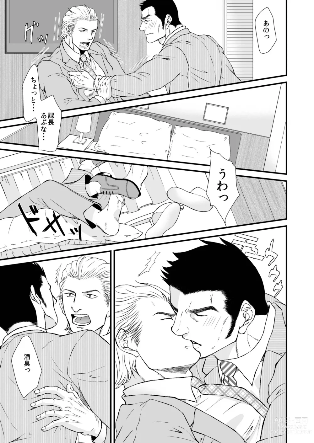 Page 7 of doujinshi Yotta Office Man