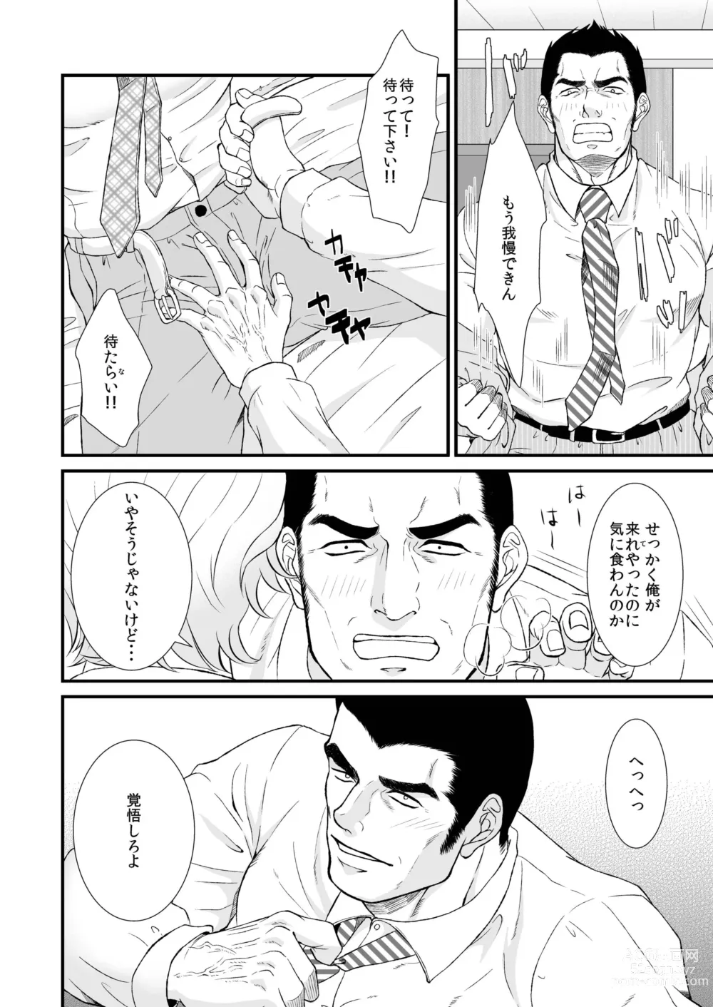 Page 8 of doujinshi Yotta Office Man