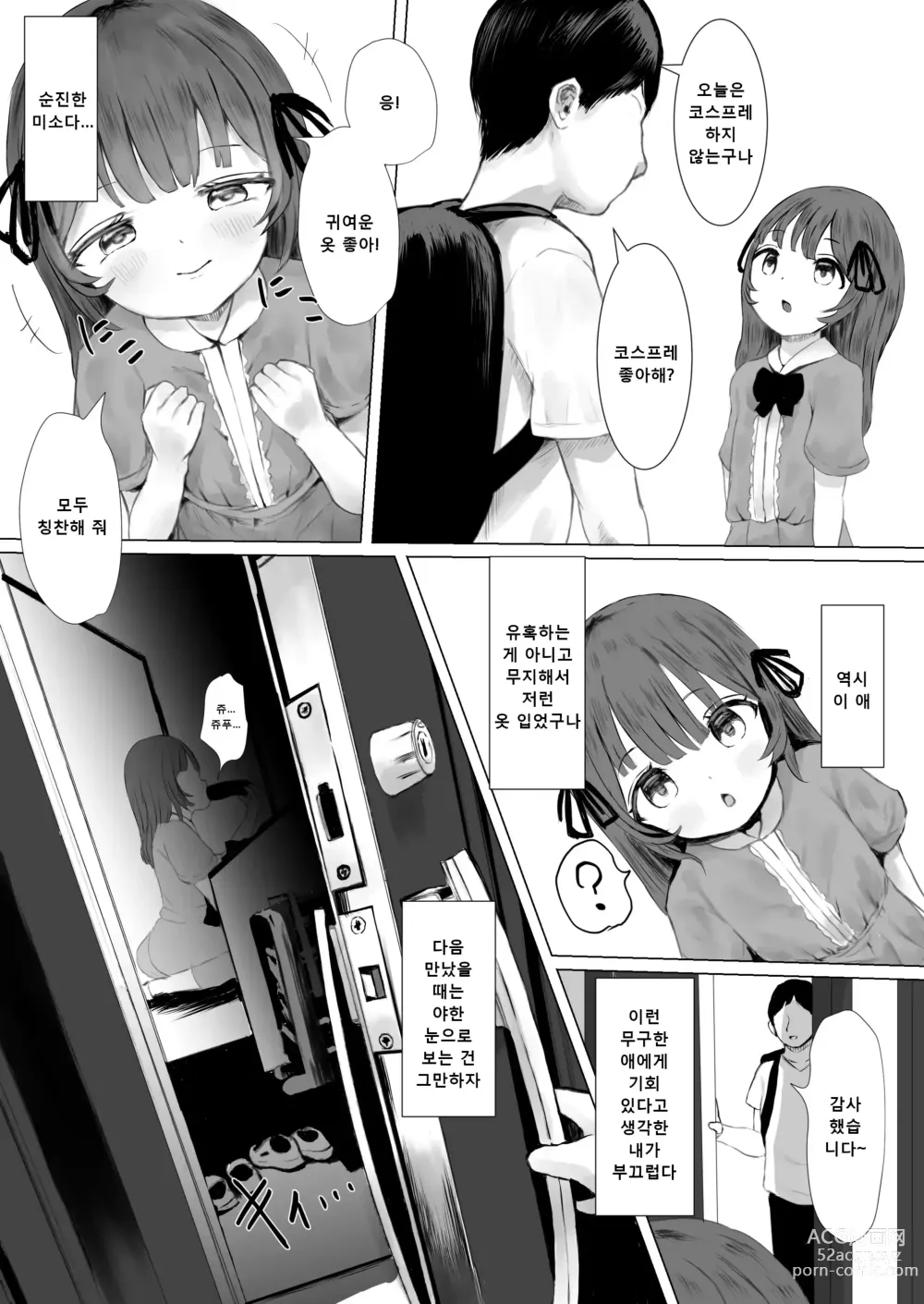 Page 14 of doujinshi 배달지의 조금 별난 귀여운 아이