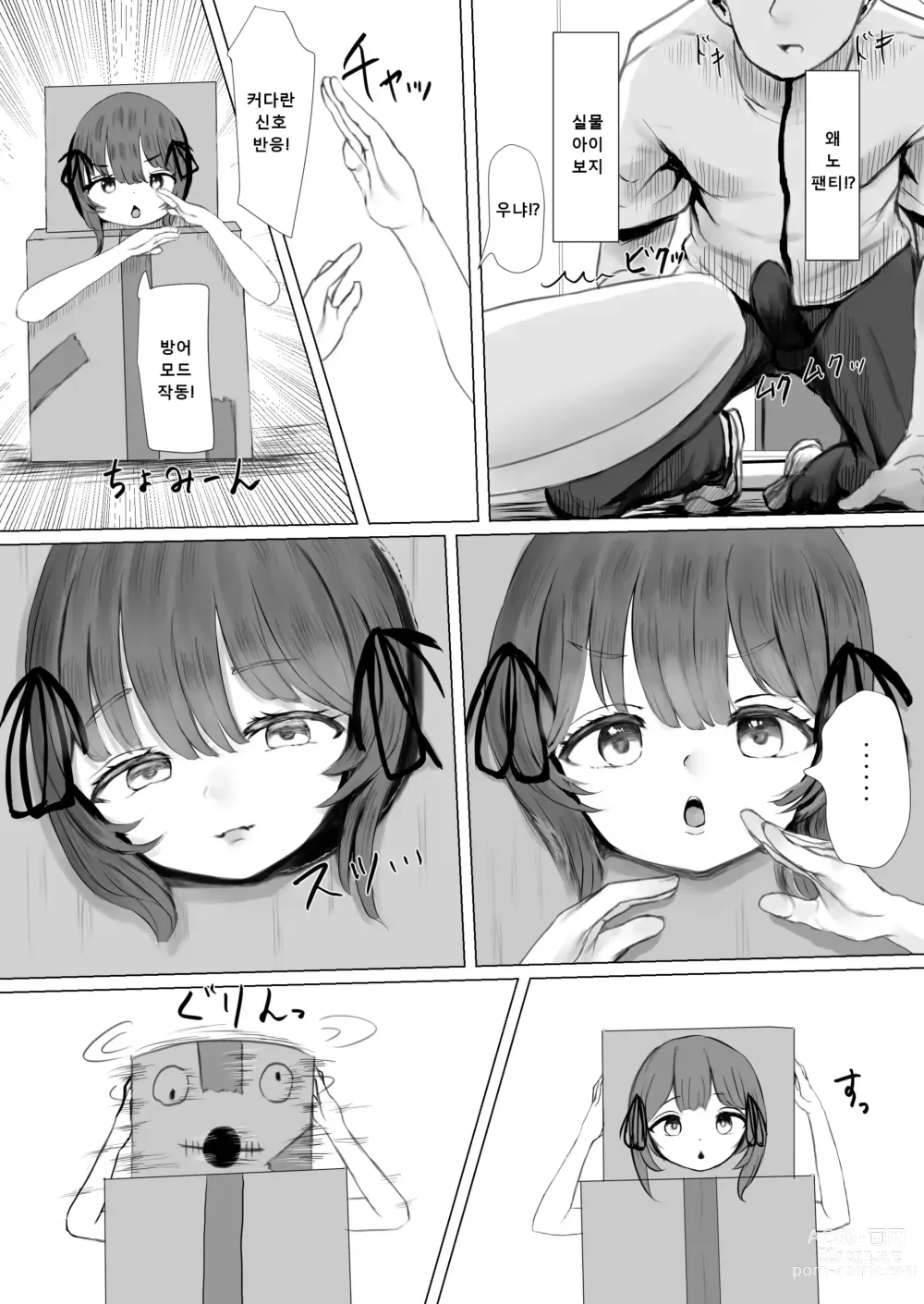 Page 19 of doujinshi 배달지의 조금 별난 귀여운 아이