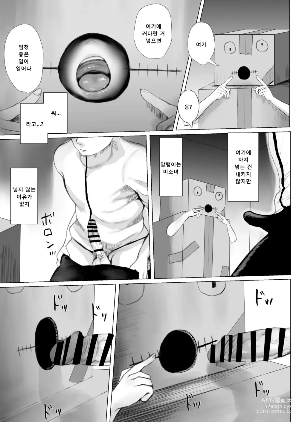 Page 20 of doujinshi 배달지의 조금 별난 귀여운 아이