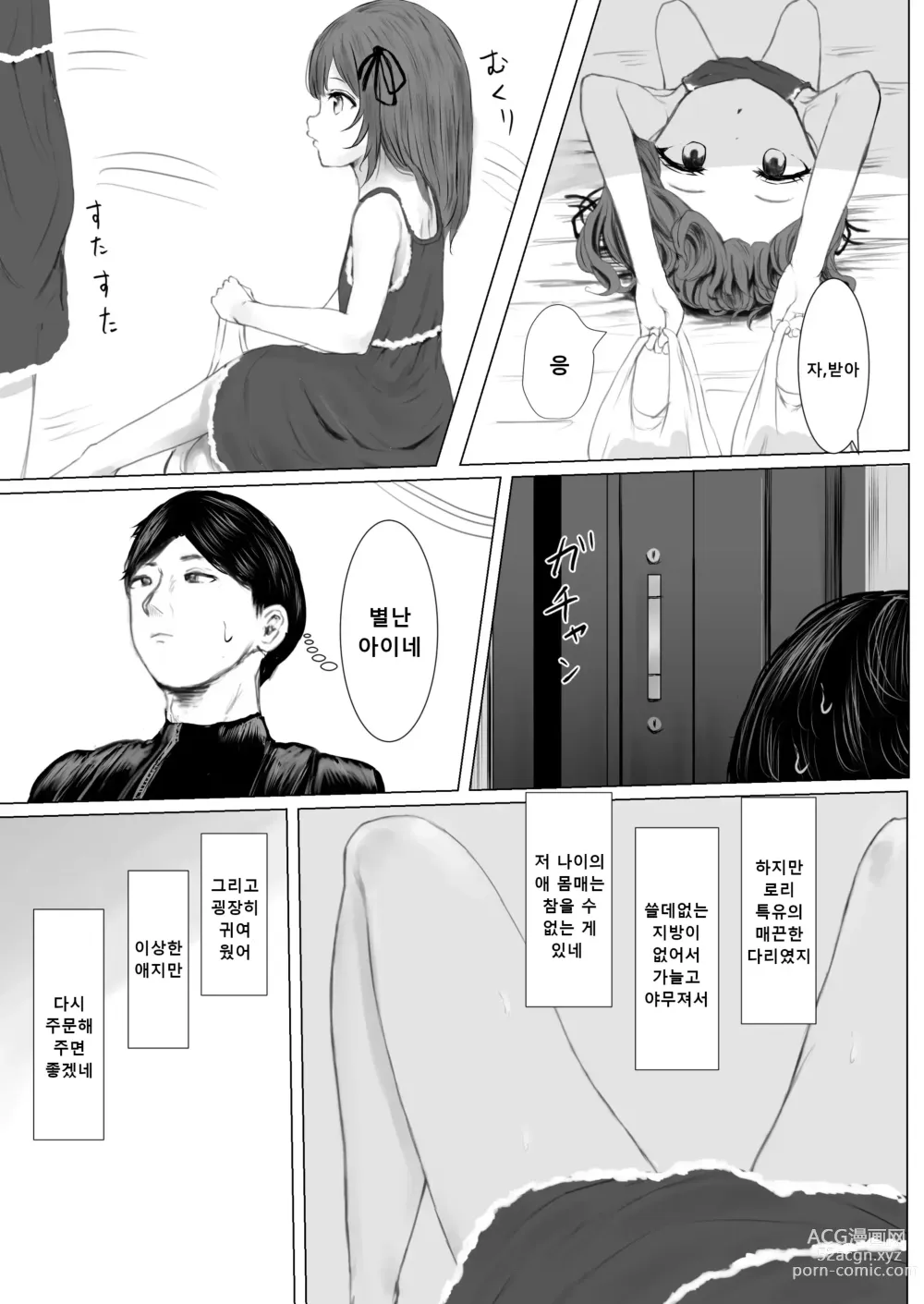 Page 4 of doujinshi 배달지의 조금 별난 귀여운 아이