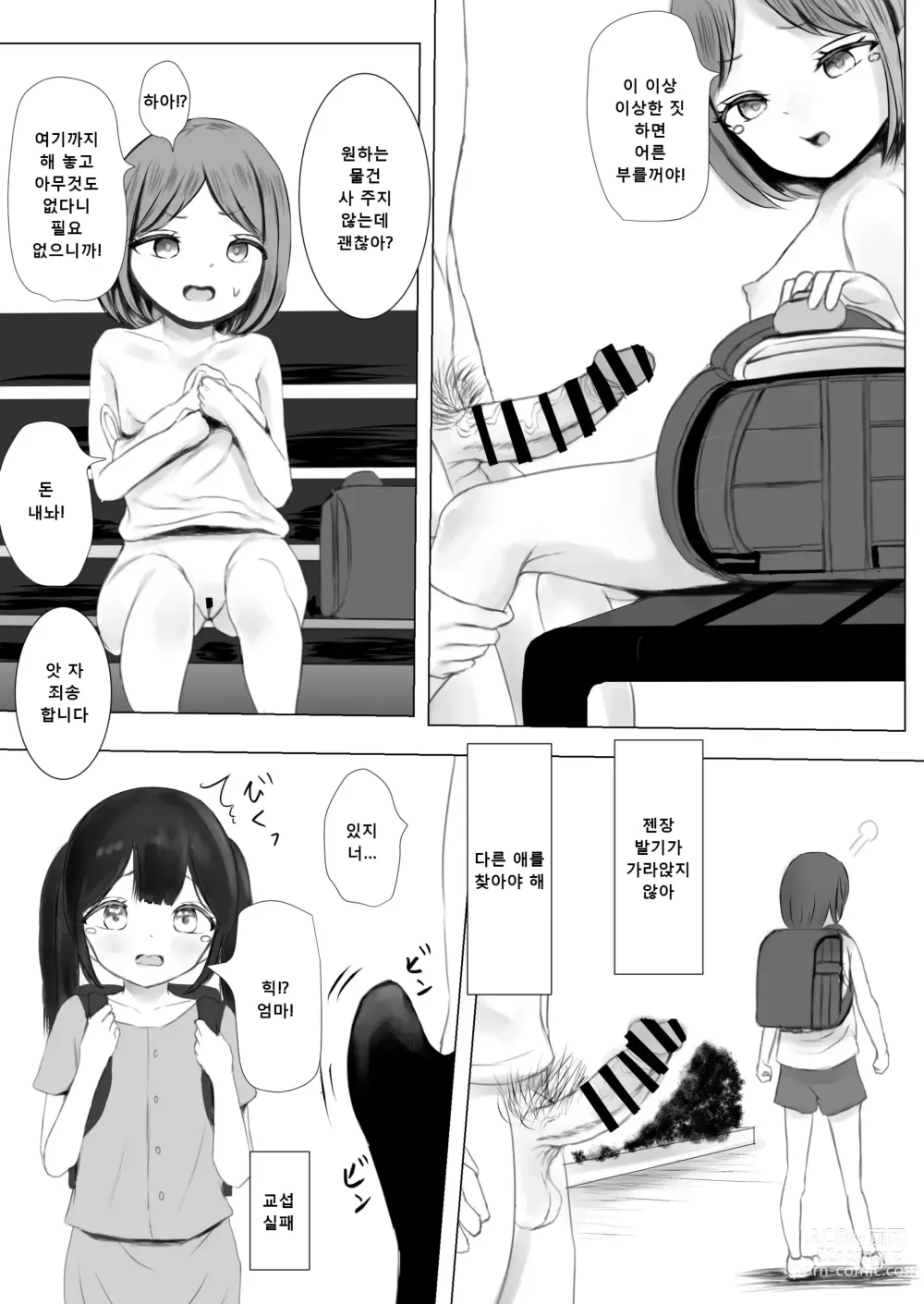 Page 40 of doujinshi 배달지의 조금 별난 귀여운 아이