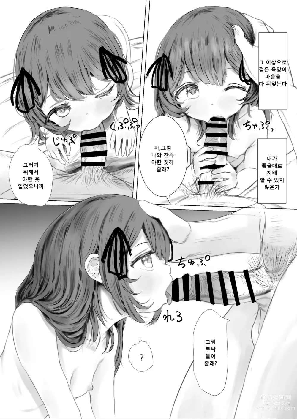 Page 49 of doujinshi 배달지의 조금 별난 귀여운 아이