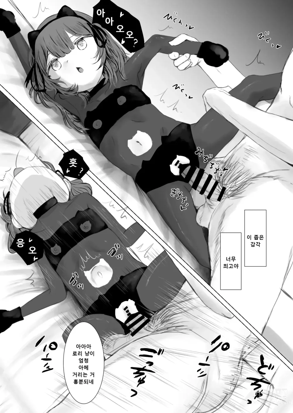 Page 54 of doujinshi 배달지의 조금 별난 귀여운 아이