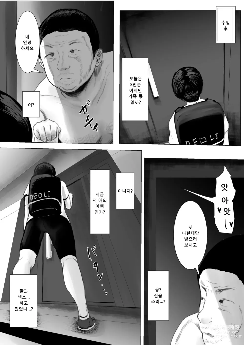 Page 69 of doujinshi 배달지의 조금 별난 귀여운 아이