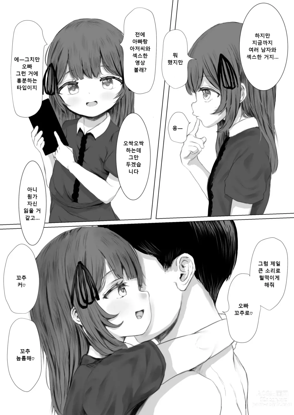 Page 73 of doujinshi 배달지의 조금 별난 귀여운 아이