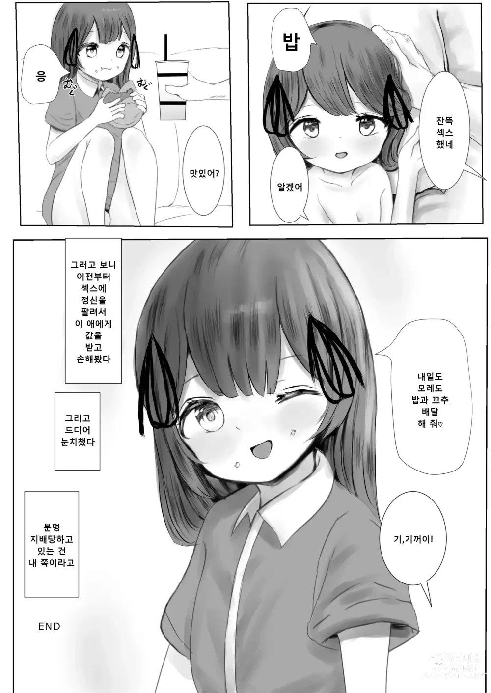 Page 81 of doujinshi 배달지의 조금 별난 귀여운 아이