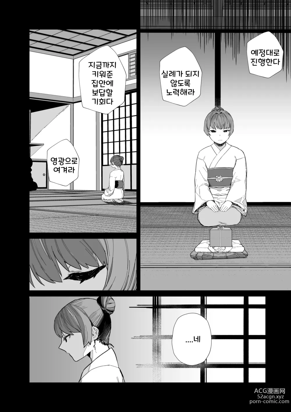 Page 13 of doujinshi 제물의 무녀 -종-