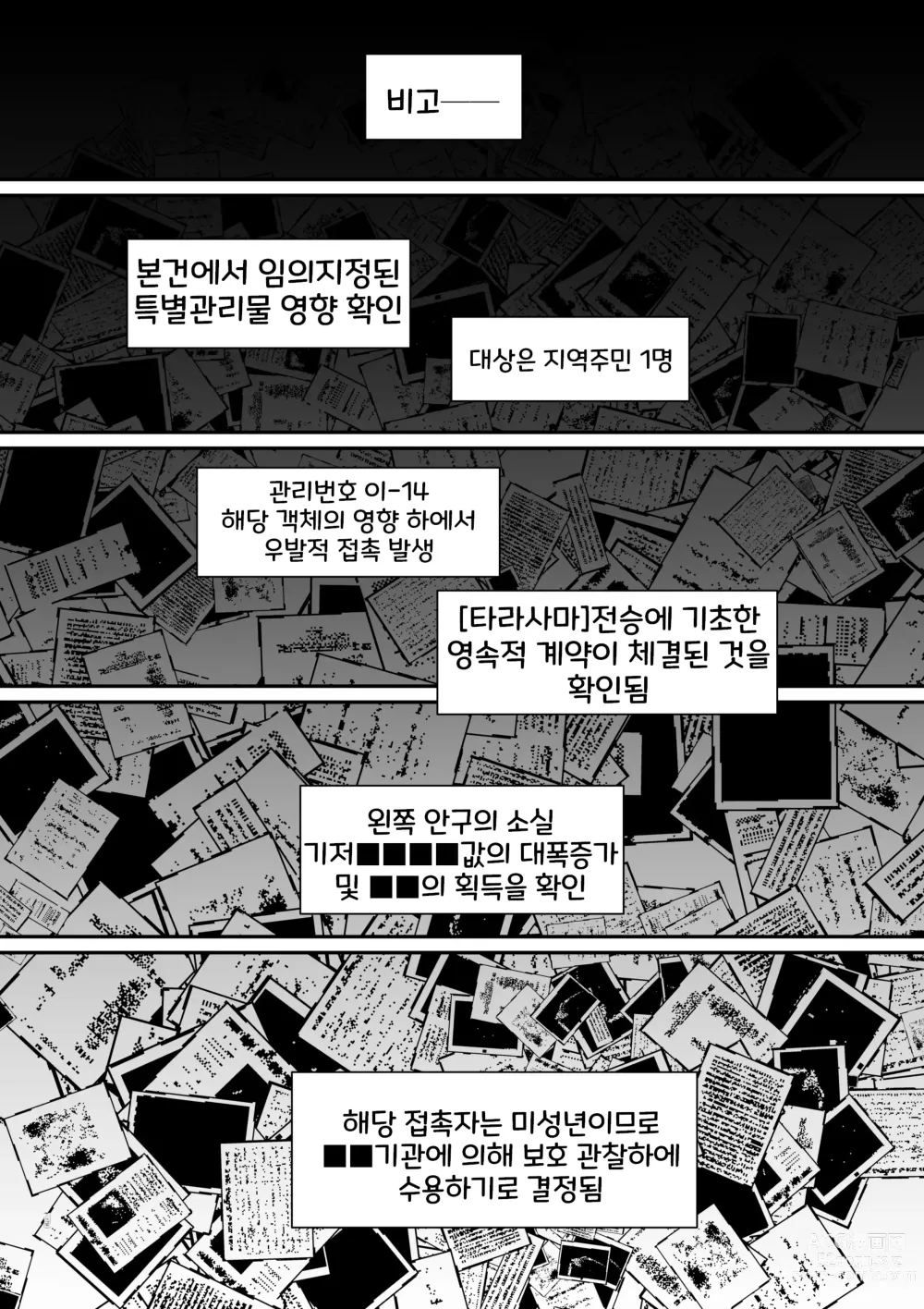 Page 61 of doujinshi 제물의 무녀 -종-