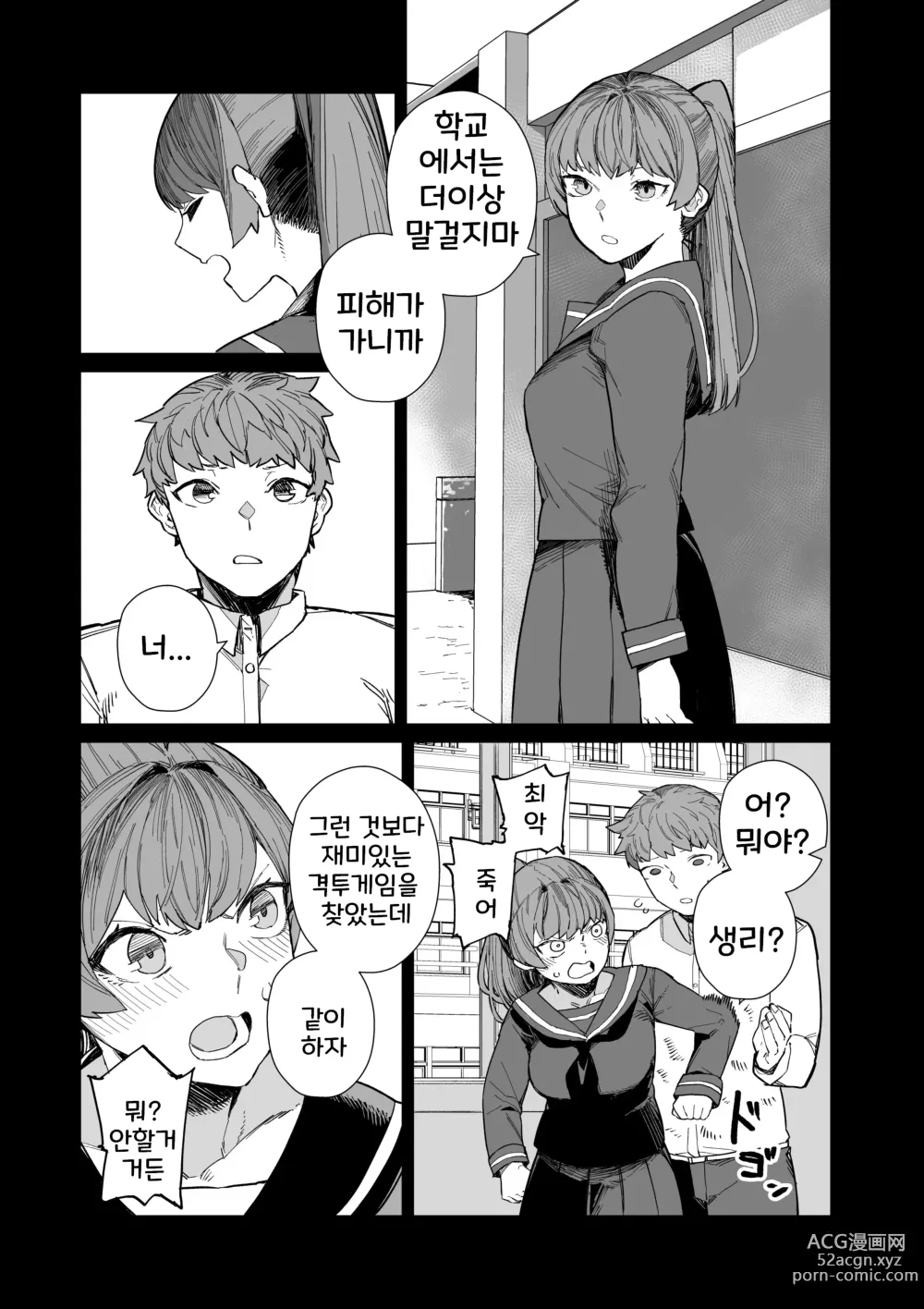 Page 10 of doujinshi 제물의 무녀 -종-