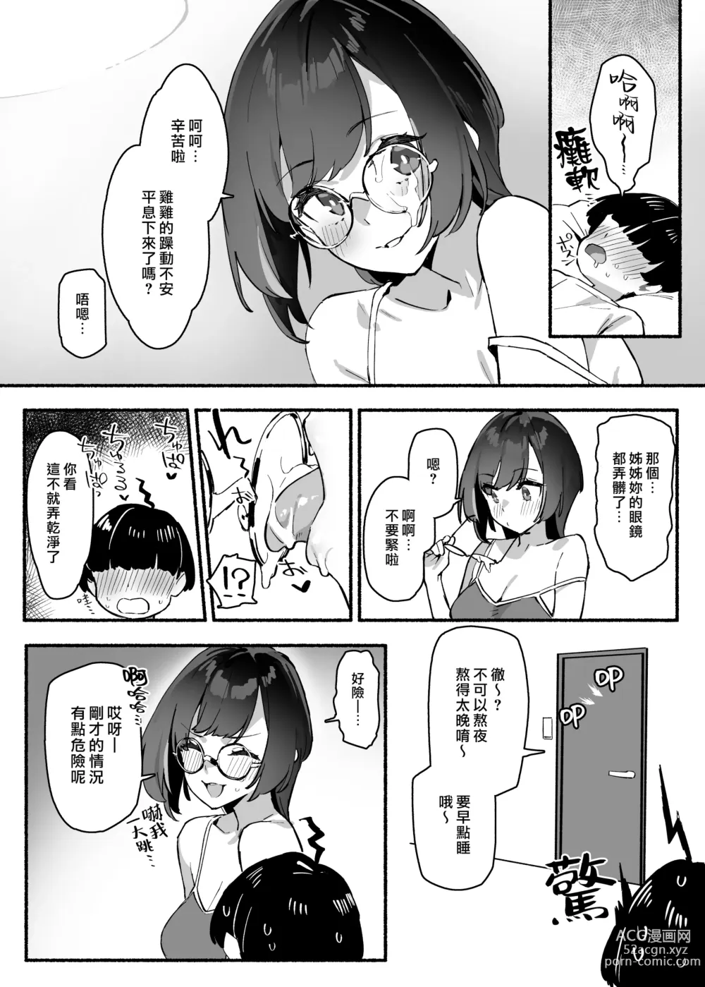 Page 15 of doujinshi 我的姊姊