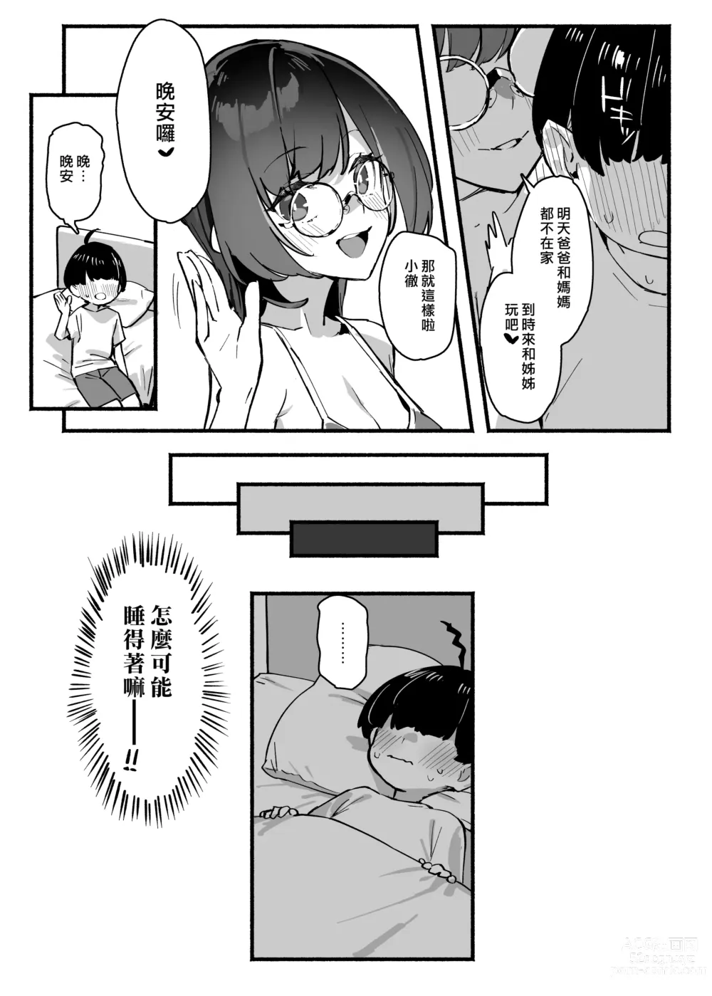 Page 16 of doujinshi 我的姊姊