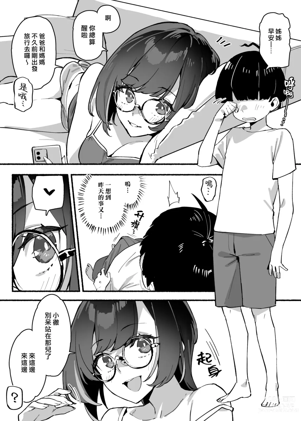 Page 18 of doujinshi 我的姊姊