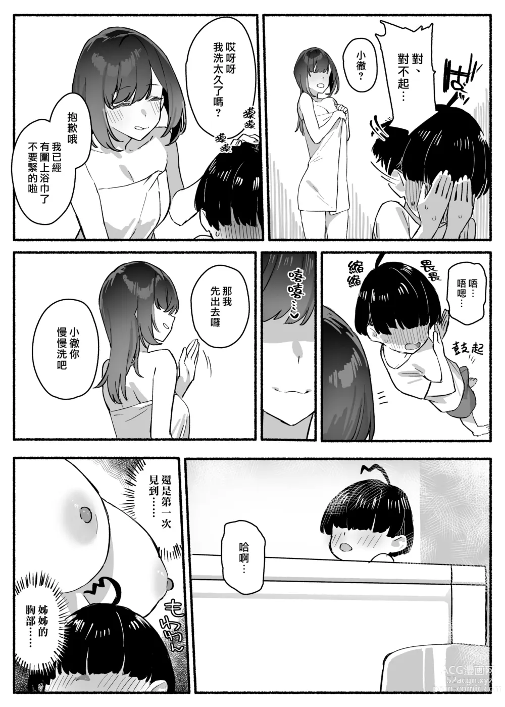 Page 7 of doujinshi 我的姊姊