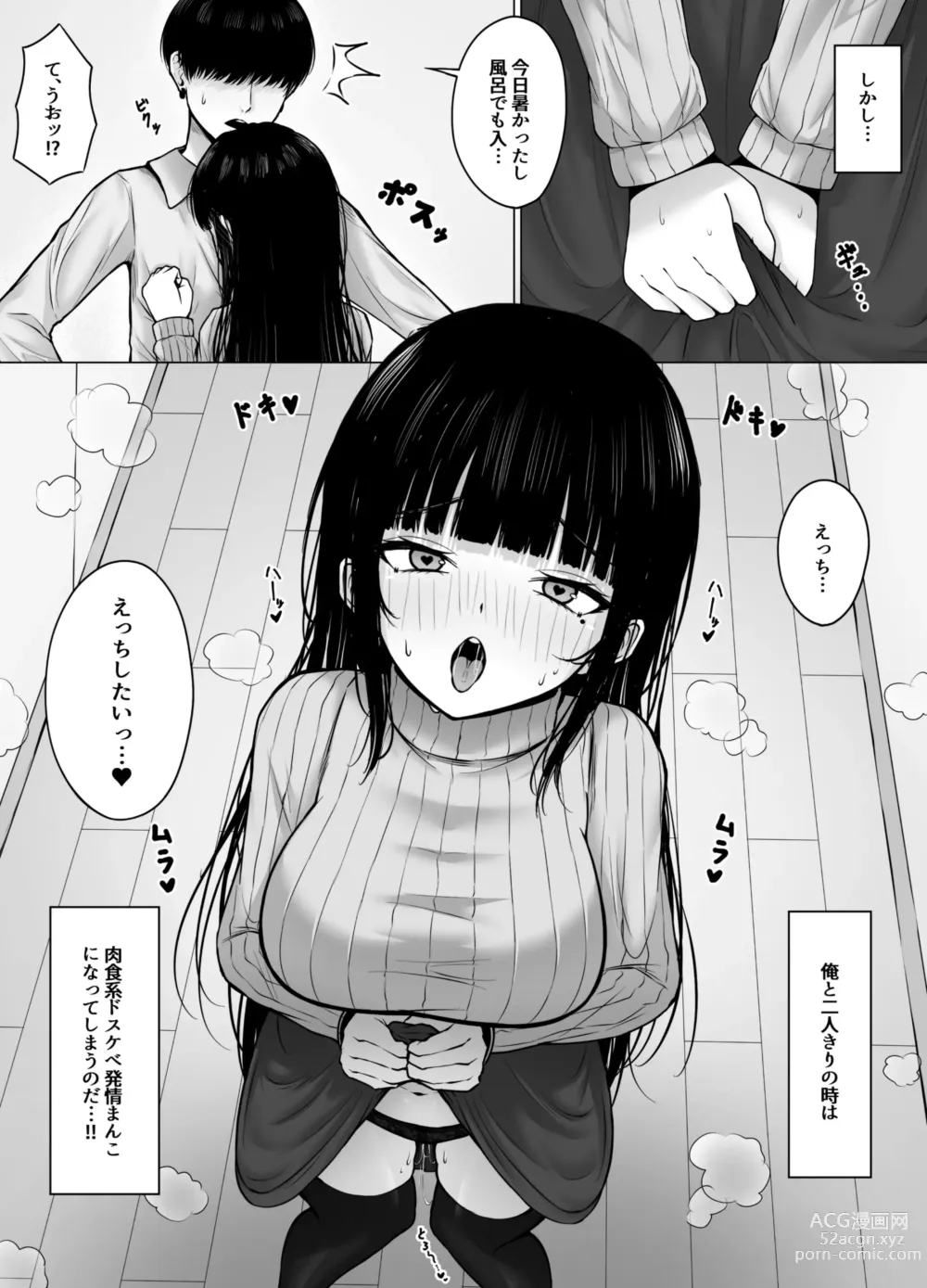 Page 4 of doujinshi Hiru wa Seisokei, Yoru wa Nikushokukei Kanojo