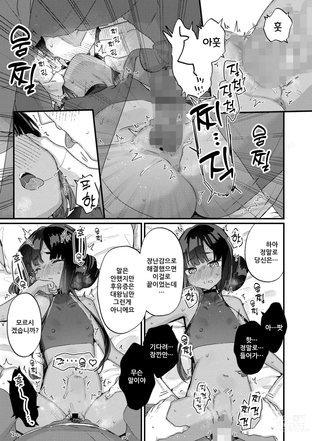 Page 15 of manga 사과드립니다 대왕님!