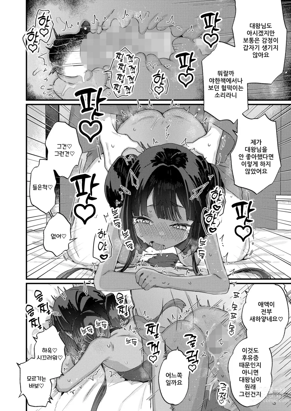 Page 20 of manga 사과드립니다 대왕님!