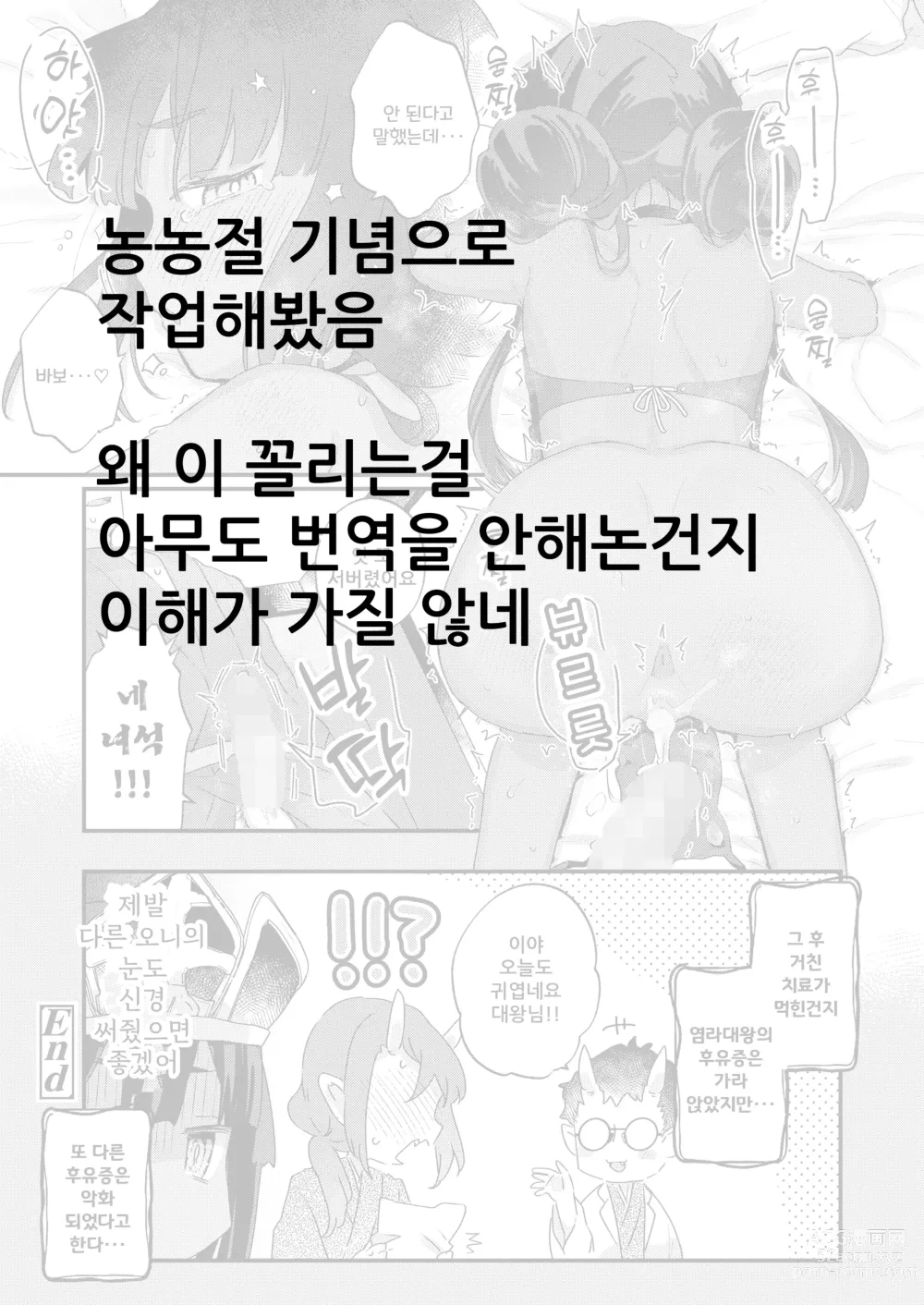 Page 24 of manga 사과드립니다 대왕님!