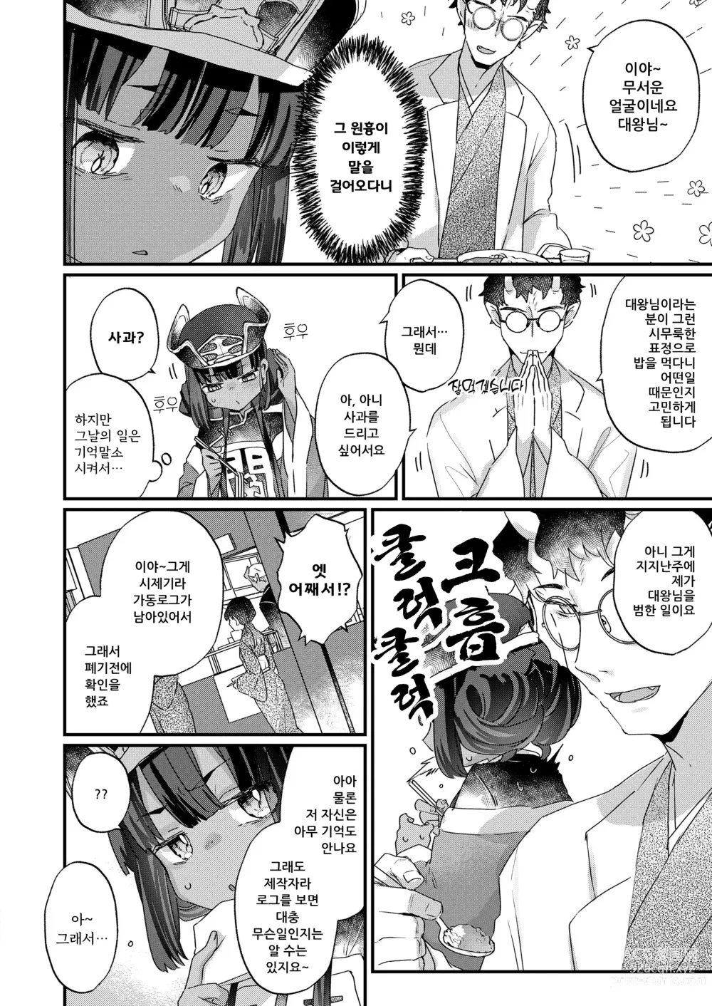 Page 4 of manga 사과드립니다 대왕님!