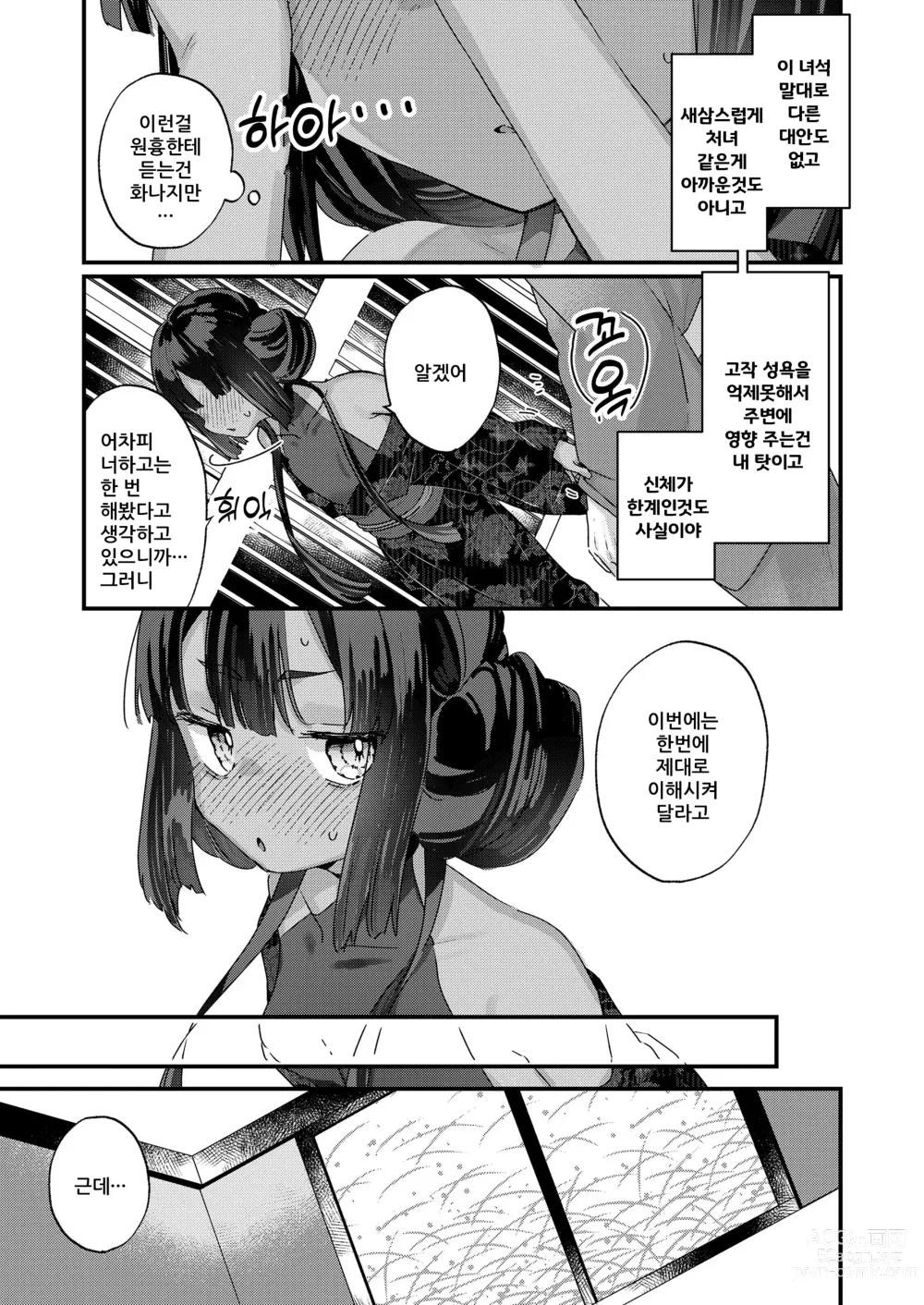 Page 7 of manga 사과드립니다 대왕님!