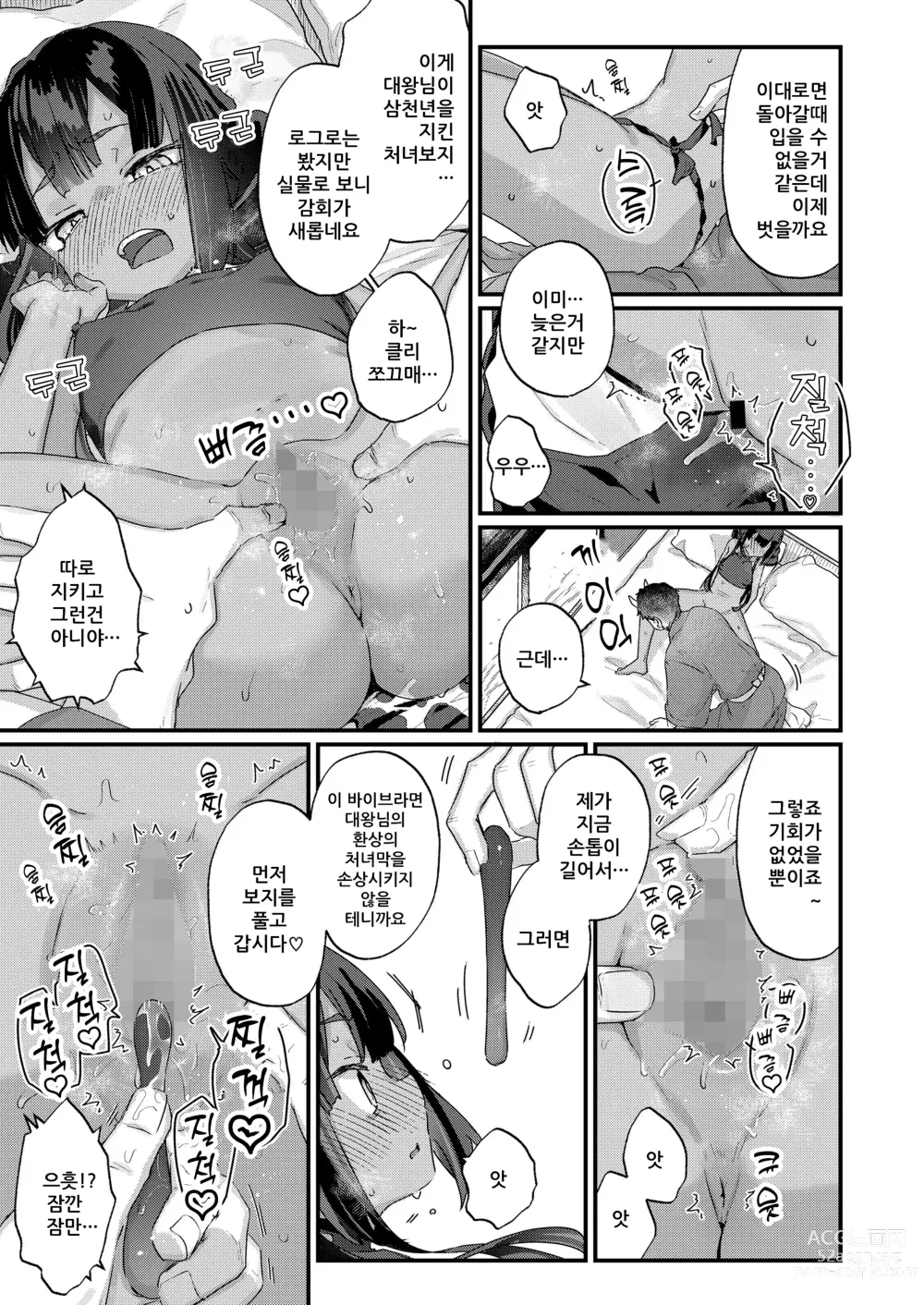 Page 9 of manga 사과드립니다 대왕님!