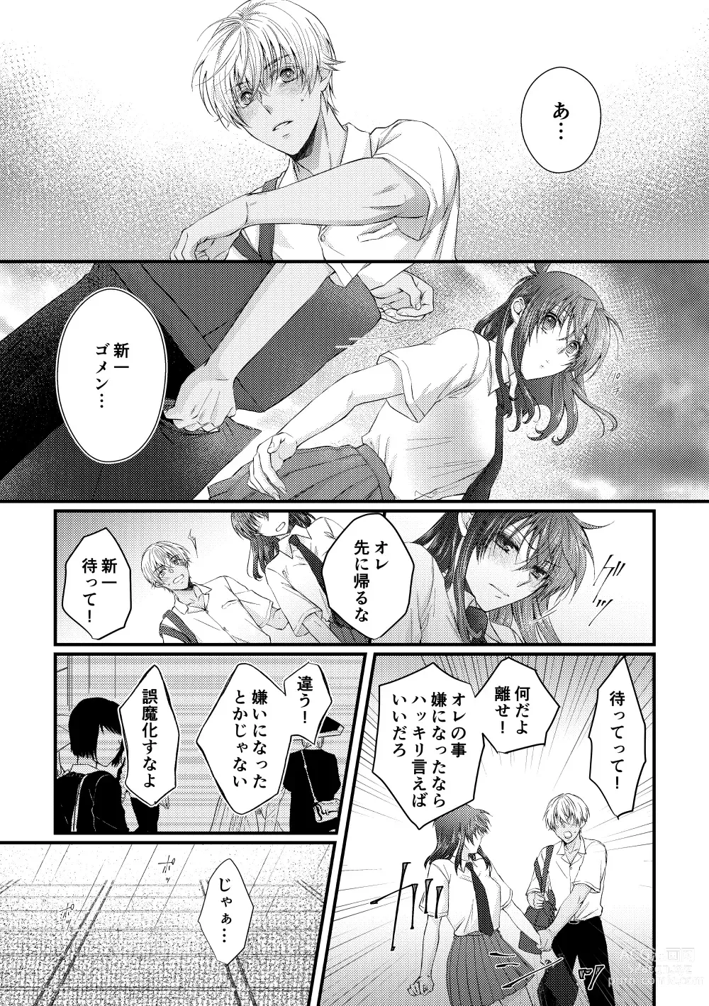 Page 13 of doujinshi Bokura wa Aoi Natsu no Naka