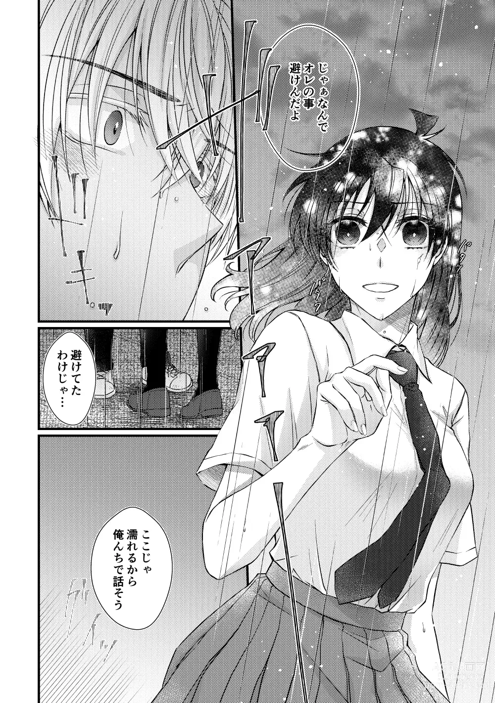 Page 14 of doujinshi Bokura wa Aoi Natsu no Naka