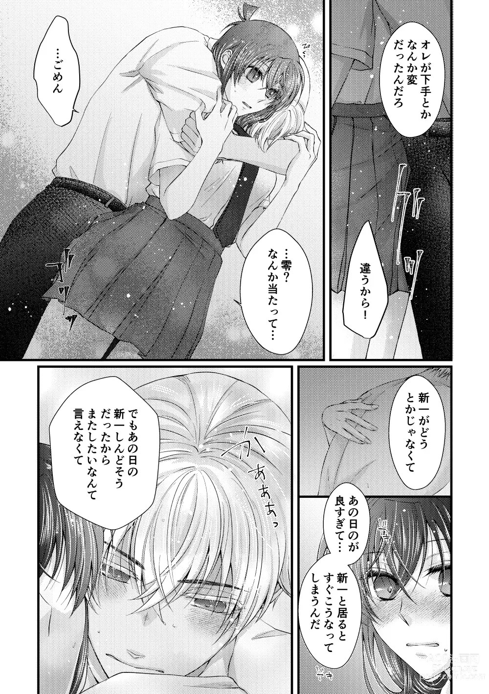 Page 16 of doujinshi Bokura wa Aoi Natsu no Naka