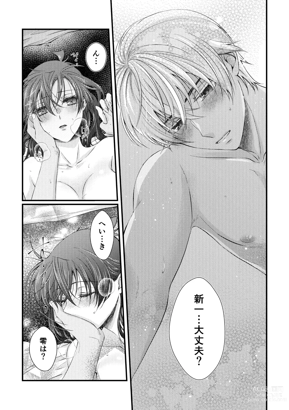 Page 4 of doujinshi Bokura wa Aoi Natsu no Naka