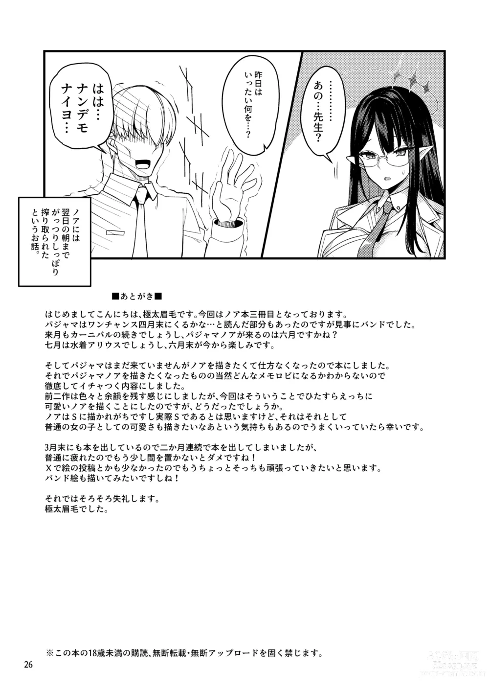 Page 25 of doujinshi Sensei  Issho ni Oyasumi Shimasen ka