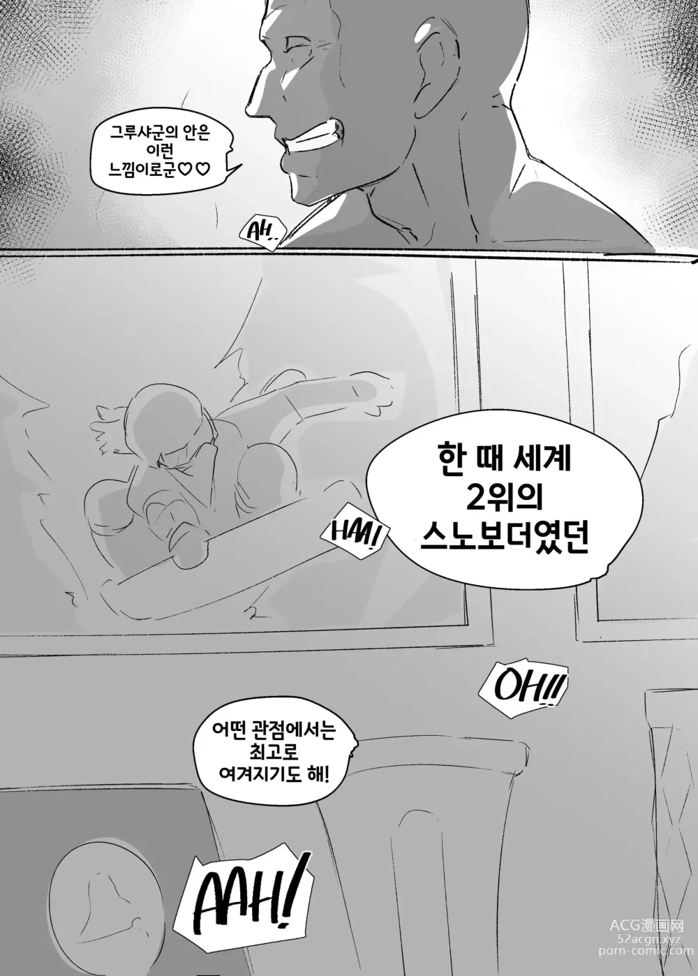 Page 8 of doujinshi 그루샤 (decensored)