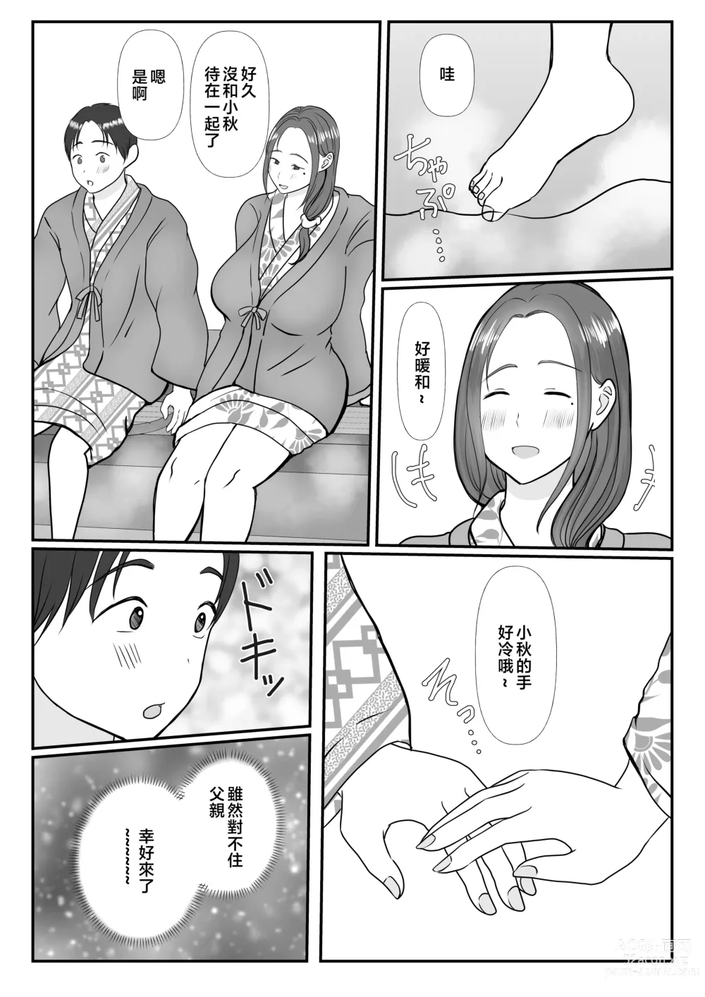 Page 11 of doujinshi Boku wa Haha ni Gachikoi Shiteru 2