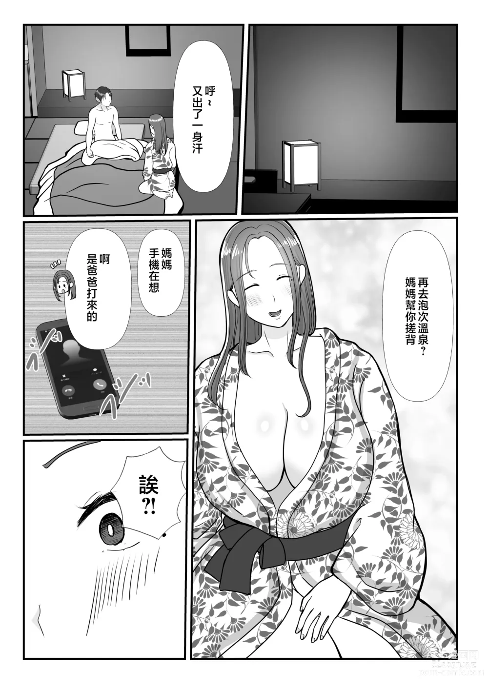 Page 51 of doujinshi Boku wa Haha ni Gachikoi Shiteru 2