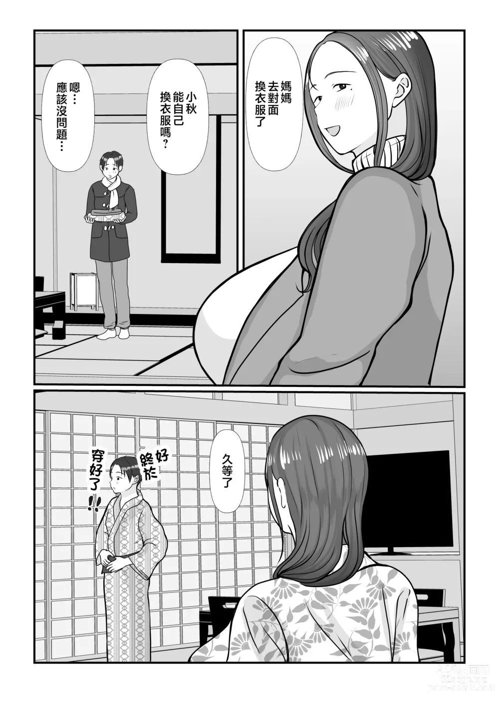 Page 9 of doujinshi Boku wa Haha ni Gachikoi Shiteru 2