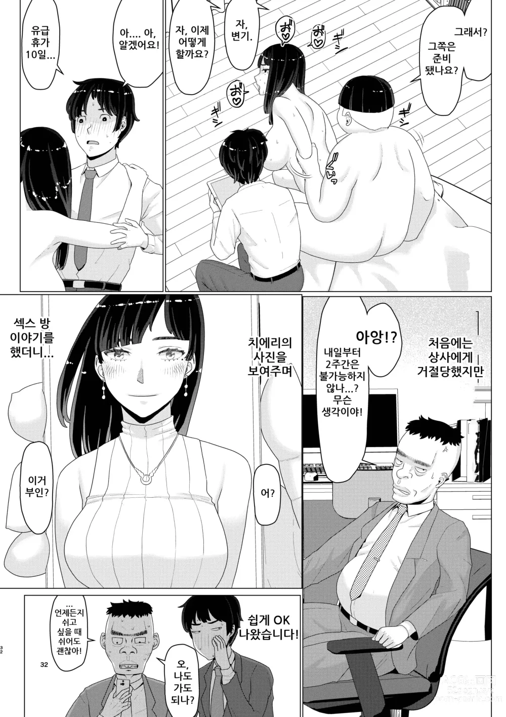 Page 37 of doujinshi 치에리 씨는 지고는 못 살아! 3 남편 공인으로 누구와도 수정하는 변태 변기 아내 2