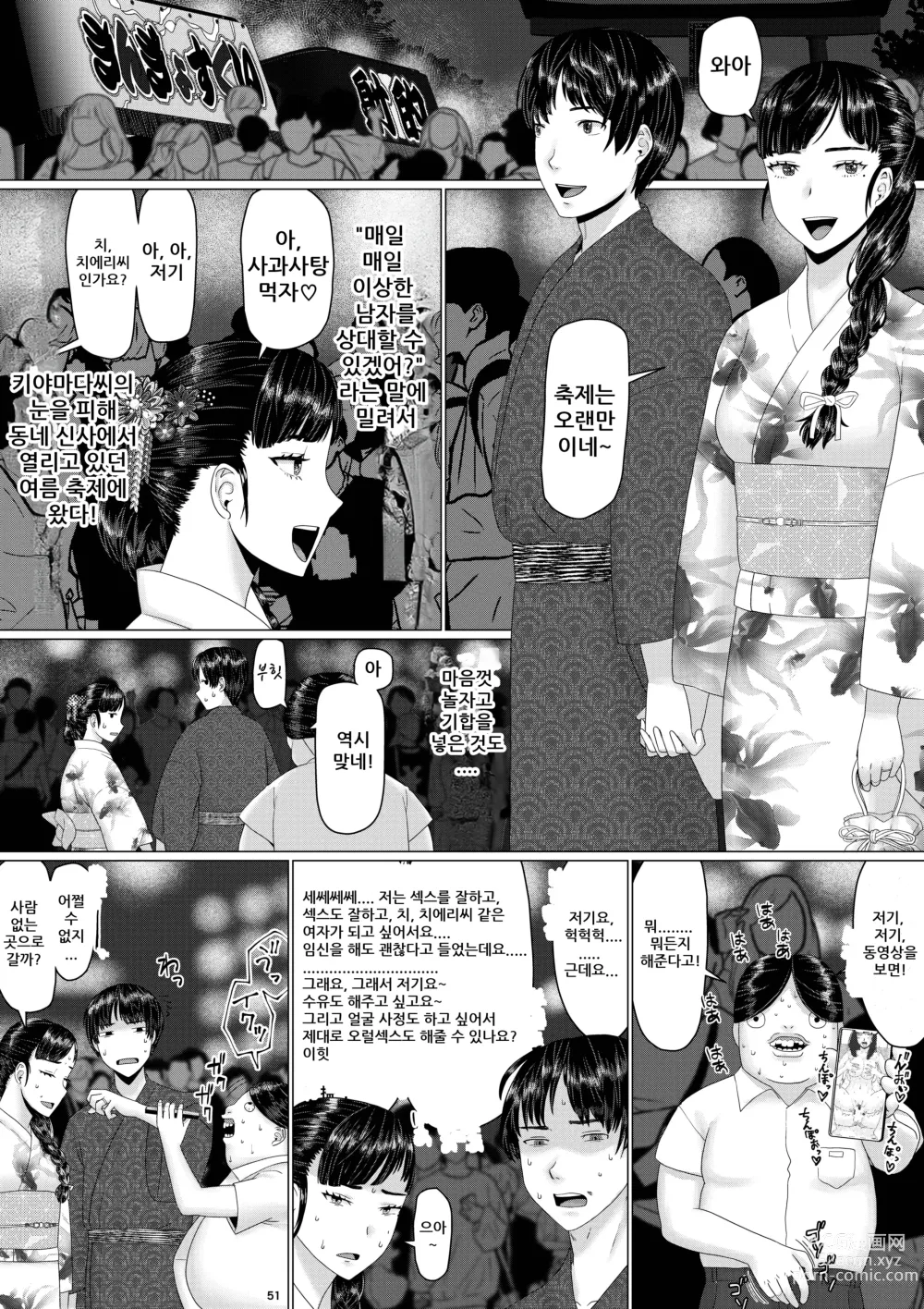 Page 56 of doujinshi 치에리 씨는 지고는 못 살아! 3 남편 공인으로 누구와도 수정하는 변태 변기 아내 2