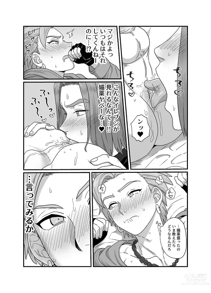 Page 7 of doujinshi Sweet Trap