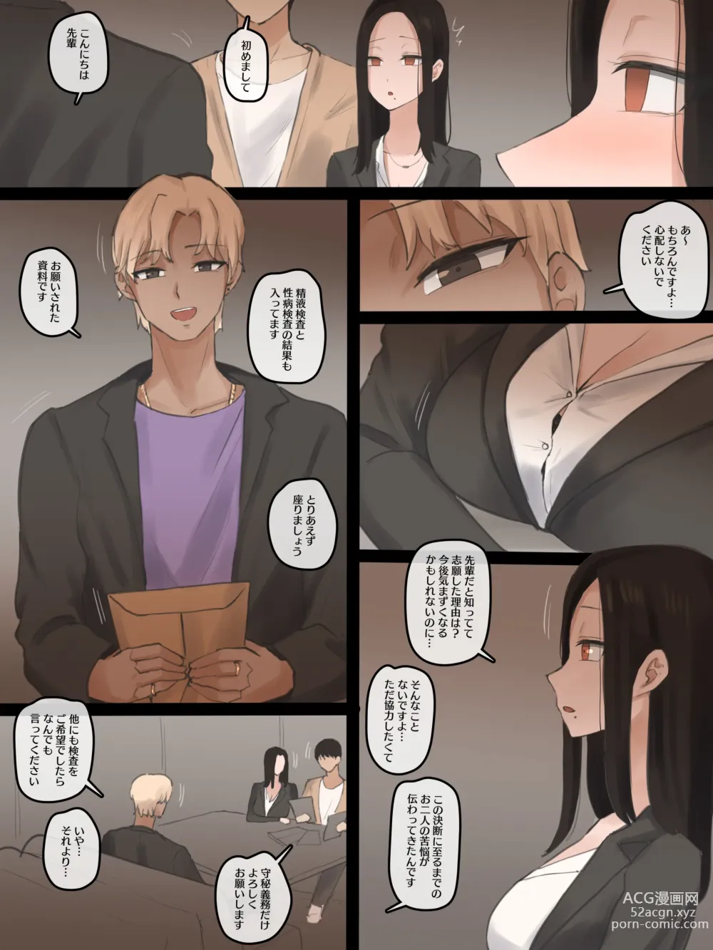 Page 5 of doujinshi DOUBT 1+2+after