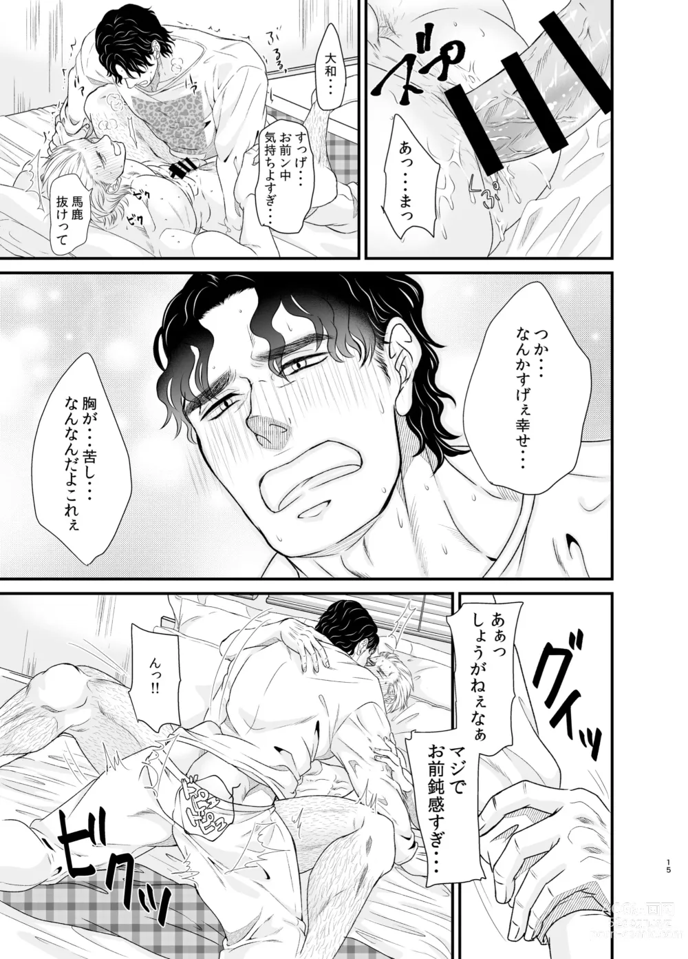 Page 15 of doujinshi Ore to Omae to Yujo Hitoashi Hihi