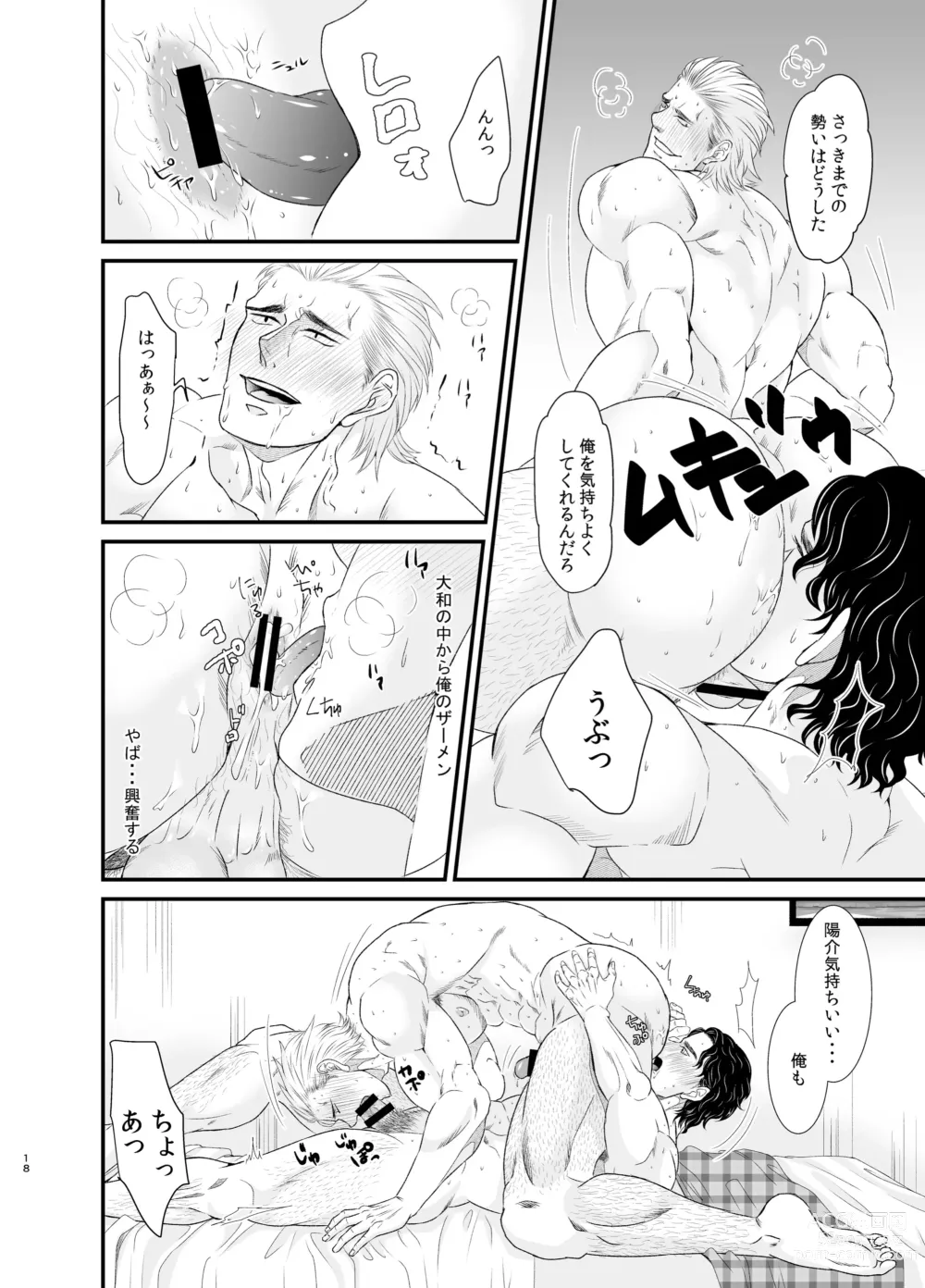 Page 18 of doujinshi Ore to Omae to Yujo Hitoashi Hihi