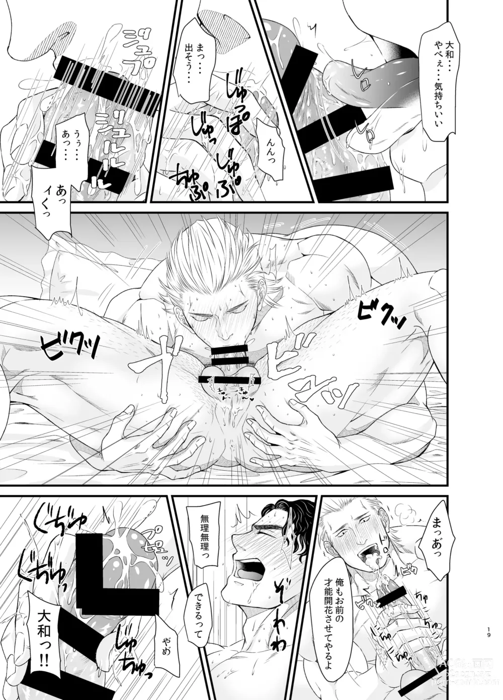 Page 19 of doujinshi Ore to Omae to Yujo Hitoashi Hihi