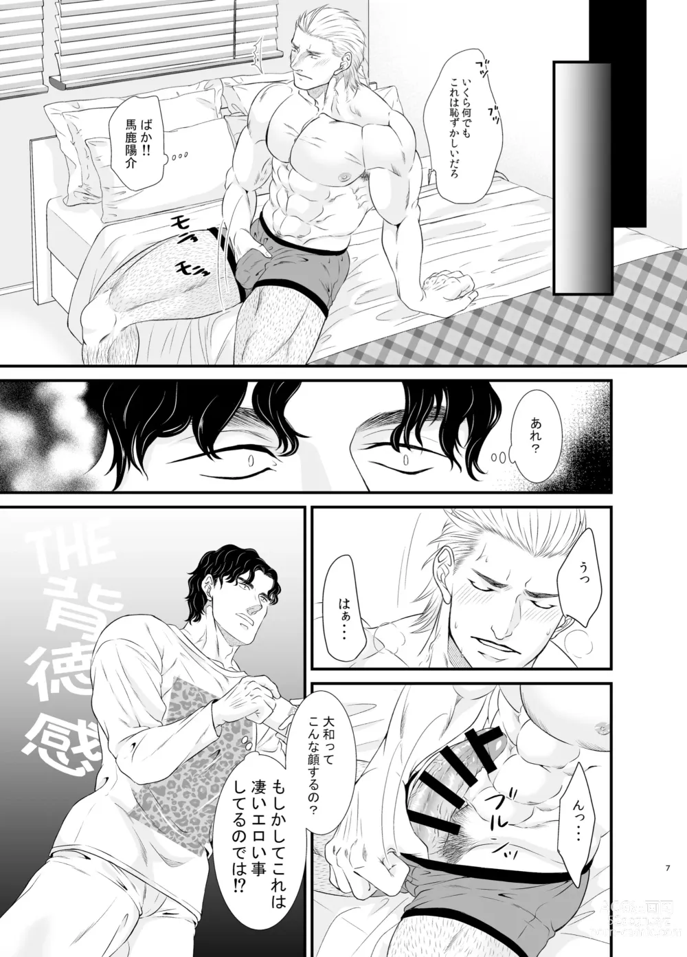 Page 7 of doujinshi Ore to Omae to Yujo Hitoashi Hihi