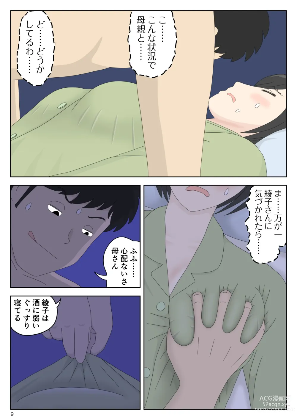 Page 10 of doujinshi Onaneta Kaa-san Bessekaisen 5