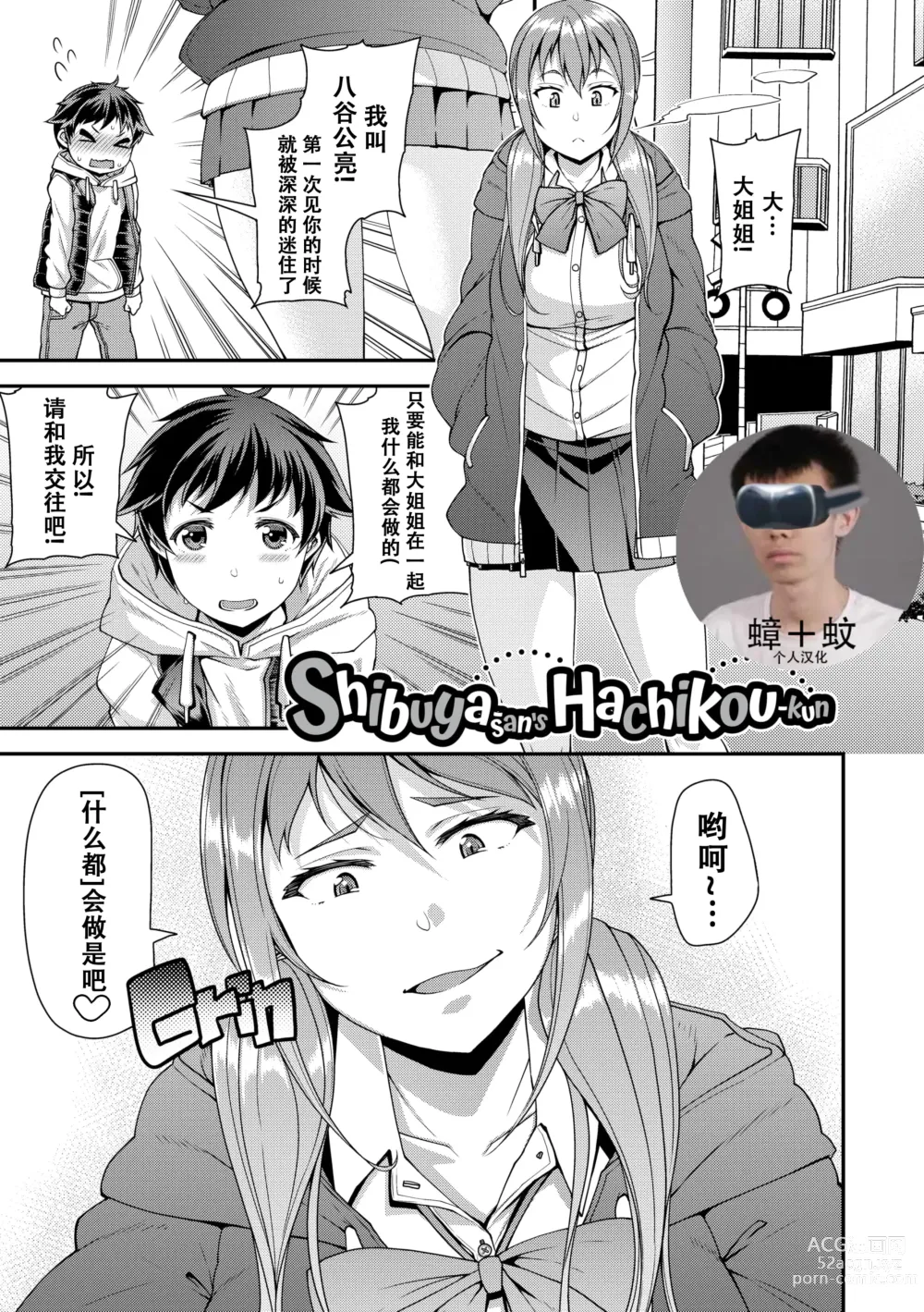 Page 1 of doujinshi 渋谷さんちのハチコーくん