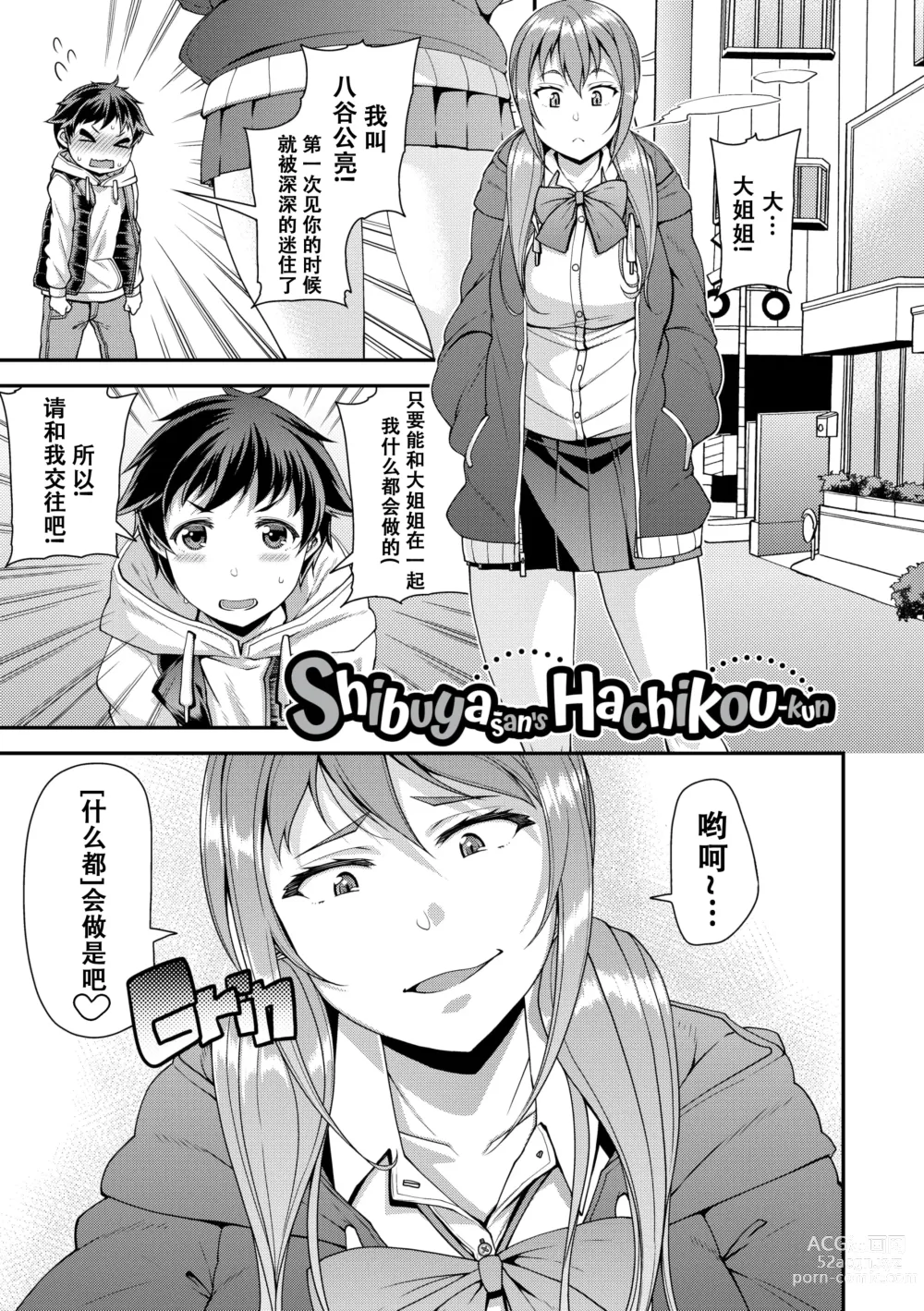 Page 2 of doujinshi 渋谷さんちのハチコーくん